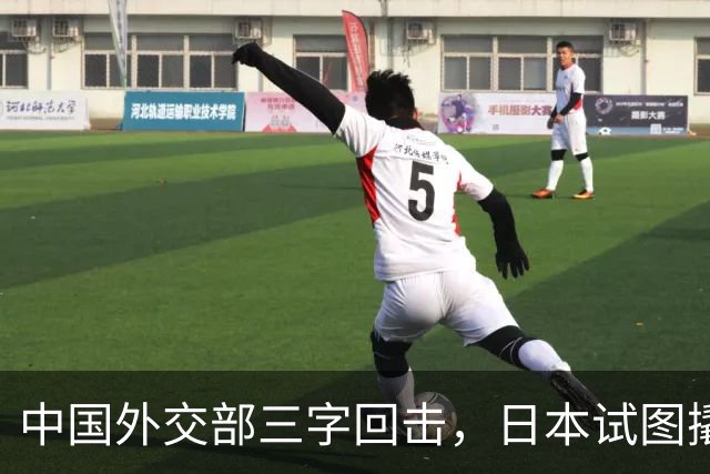 中国外交部三字回击，日本试图撬开无核三原则，野心暗藏杀机